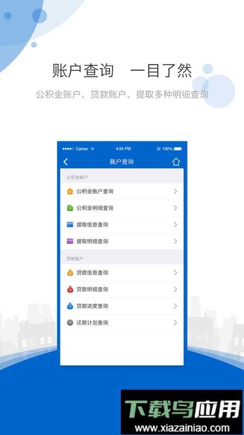 海南公积金手机版截图1