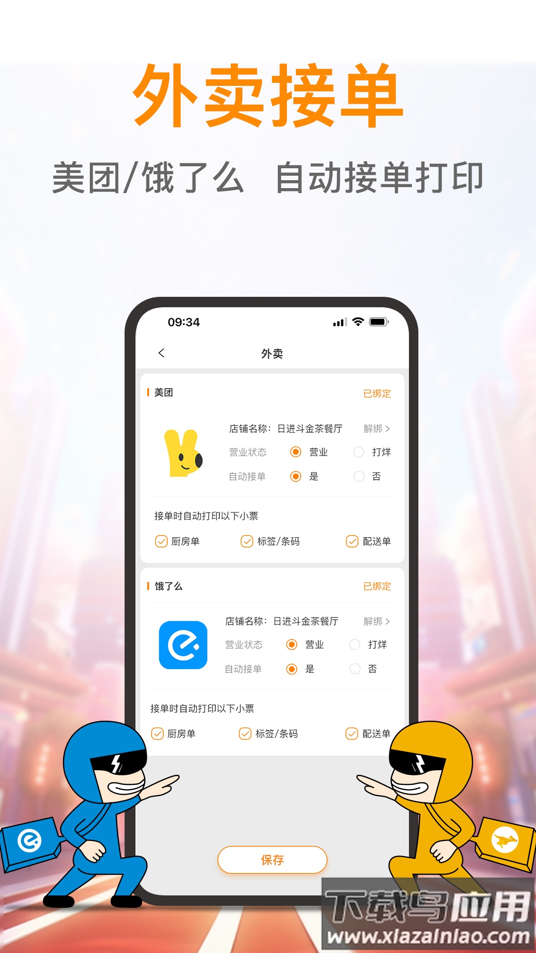 日进斗金餐饮APP截图2