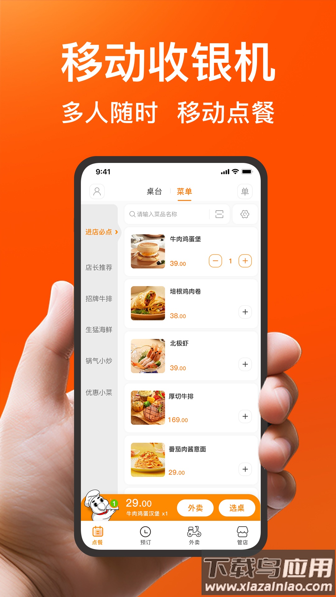 日进斗金餐饮APP截图3