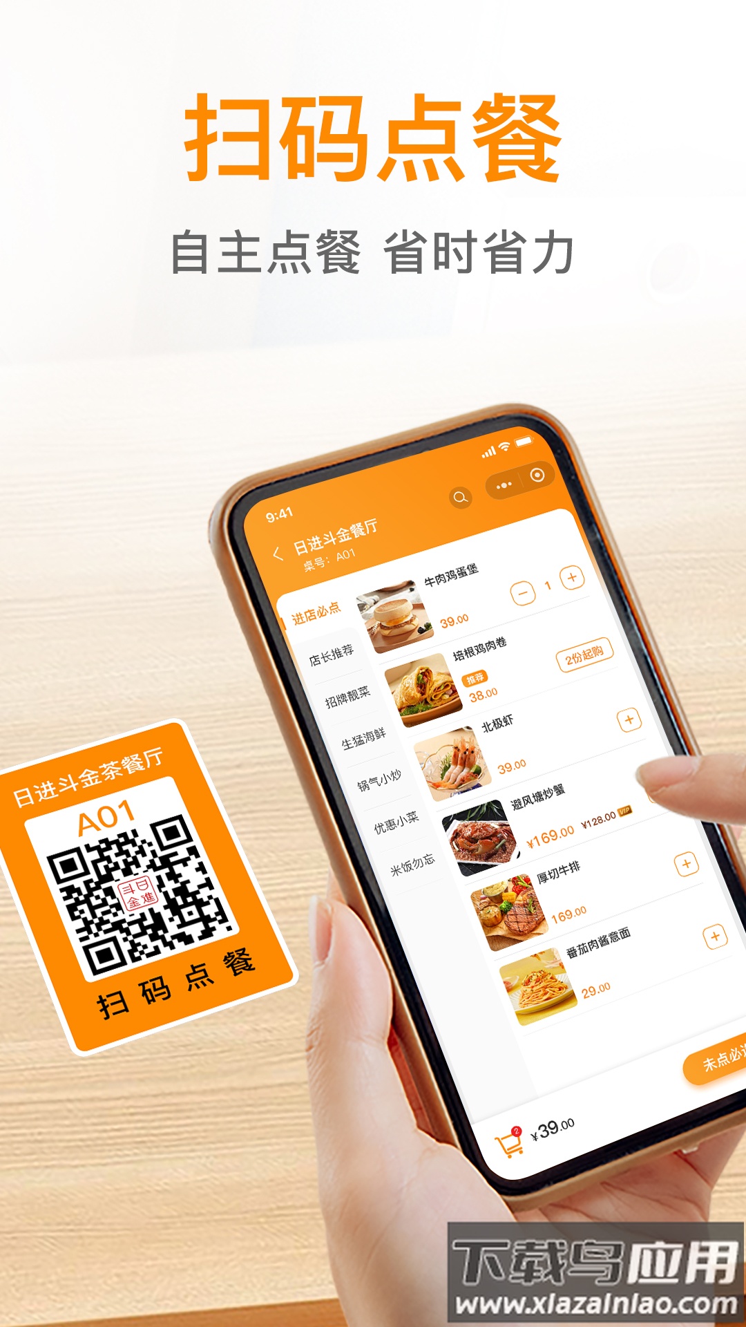 日进斗金餐饮APP截图4