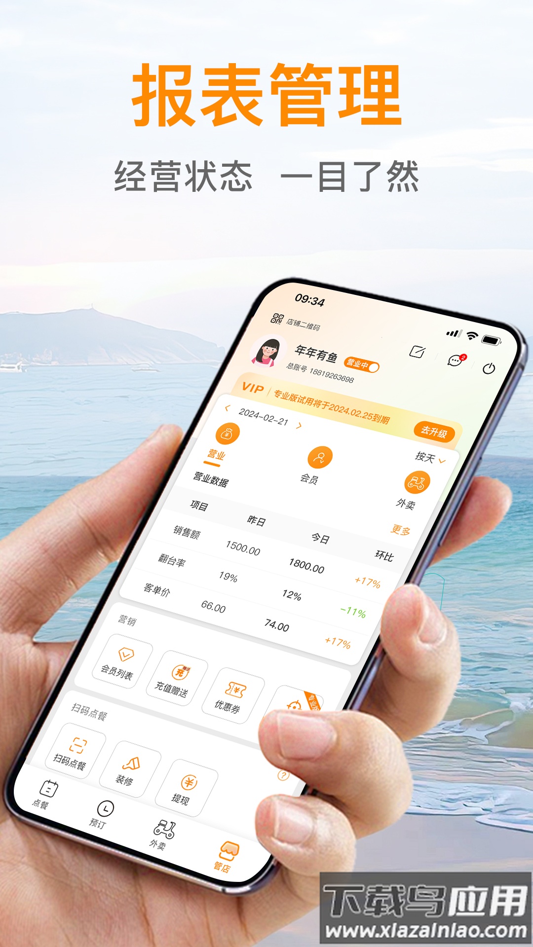 日进斗金餐饮APP截图5