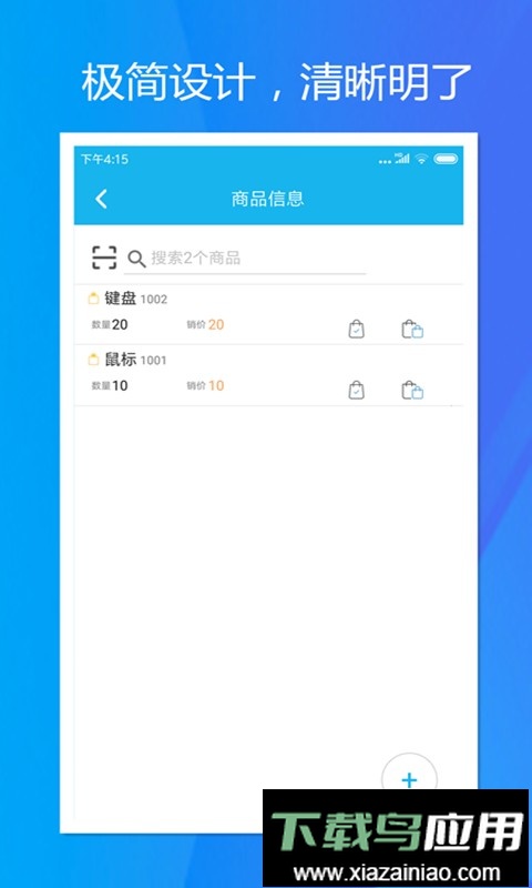 旭荣收银软件最新版截图1