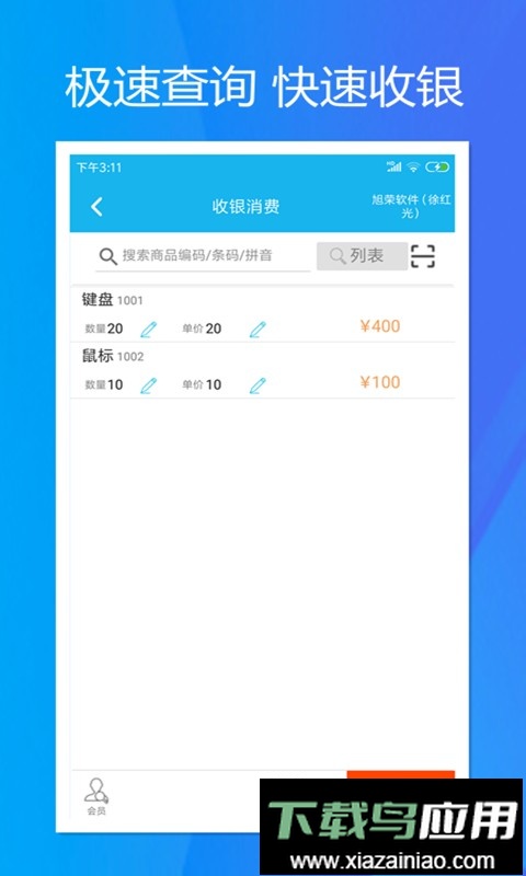 旭荣收银软件最新版截图2