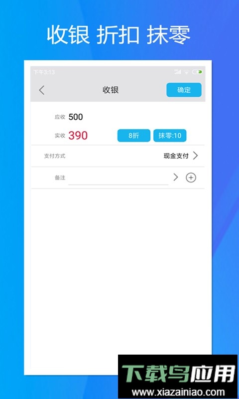 旭荣收银软件最新版截图3
