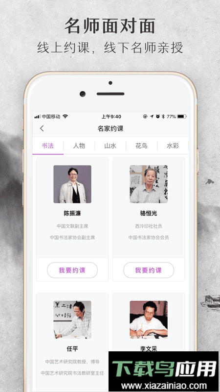 美术名家课堂官方版截图3