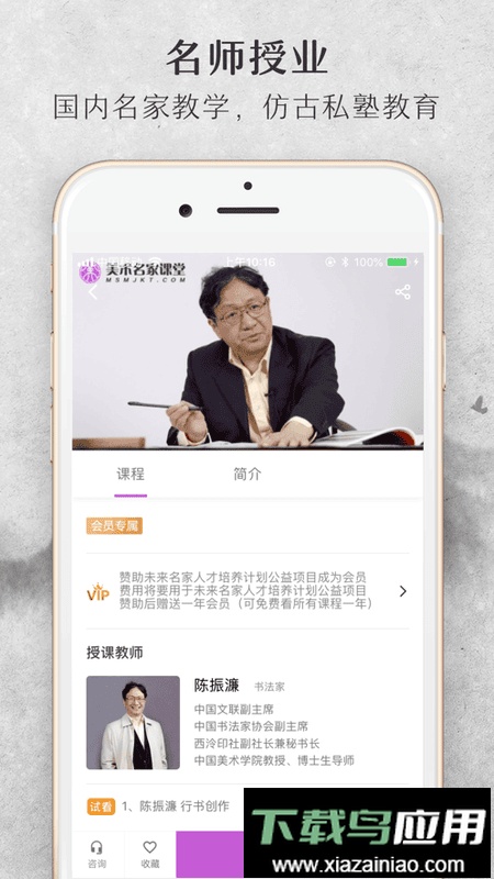 美术名家课堂官方版截图4