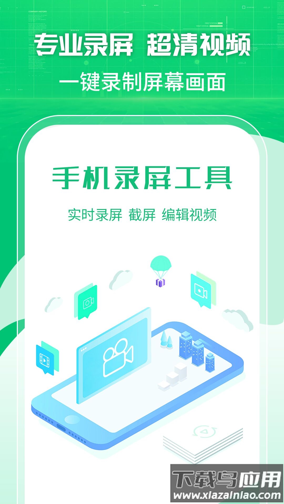 一键录屏剪辑大师软件截图5