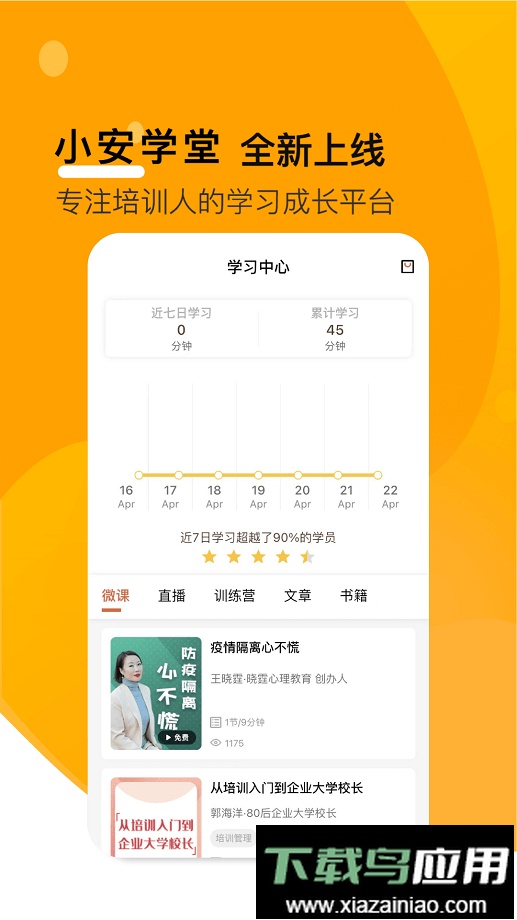 小安学堂手机版最新版截图1
