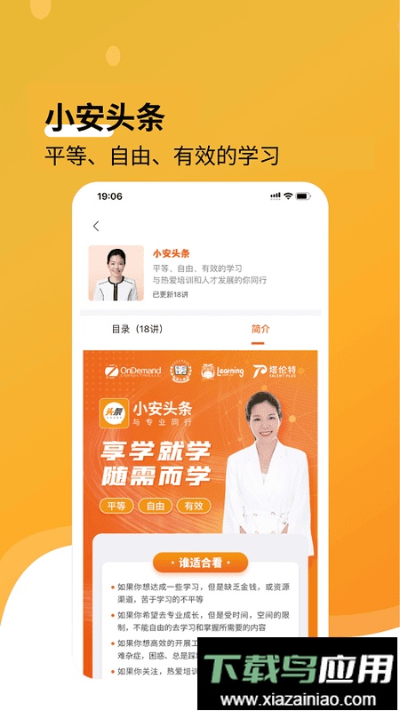 小安学堂手机版最新版截图2