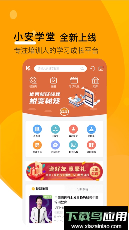 小安学堂手机版最新版截图3