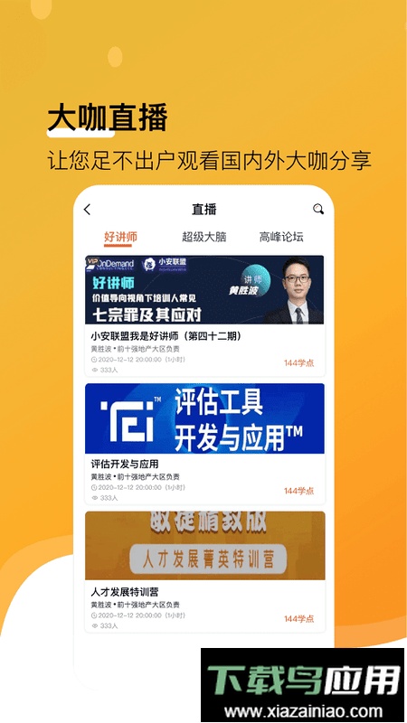 小安学堂手机版最新版截图4