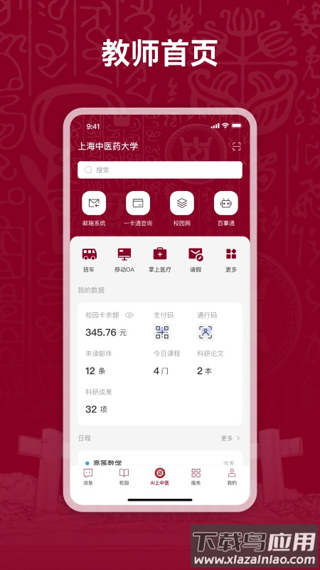 AI上中医app截图1