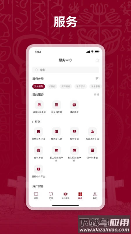 AI上中医app截图2