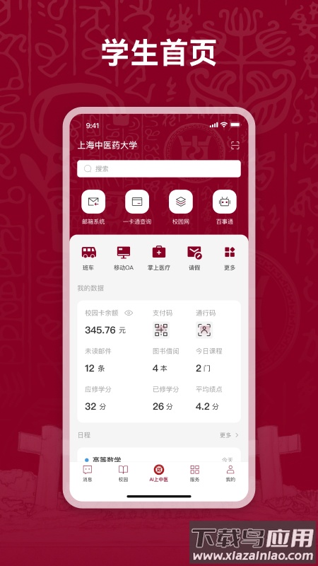 AI上中医app截图3