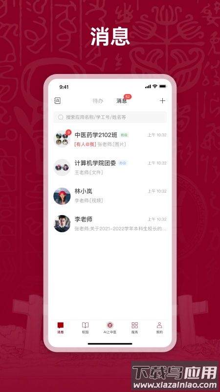 AI上中医app截图4