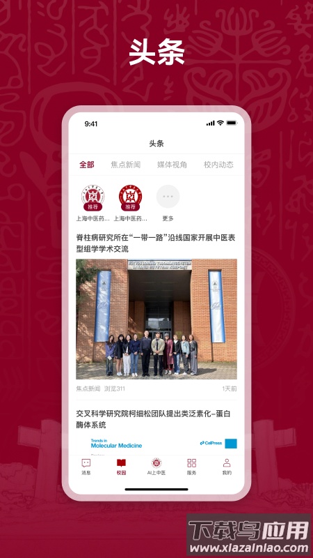 AI上中医app截图5