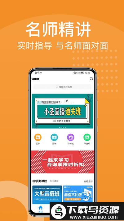 yoho课堂官方版最新版截图1