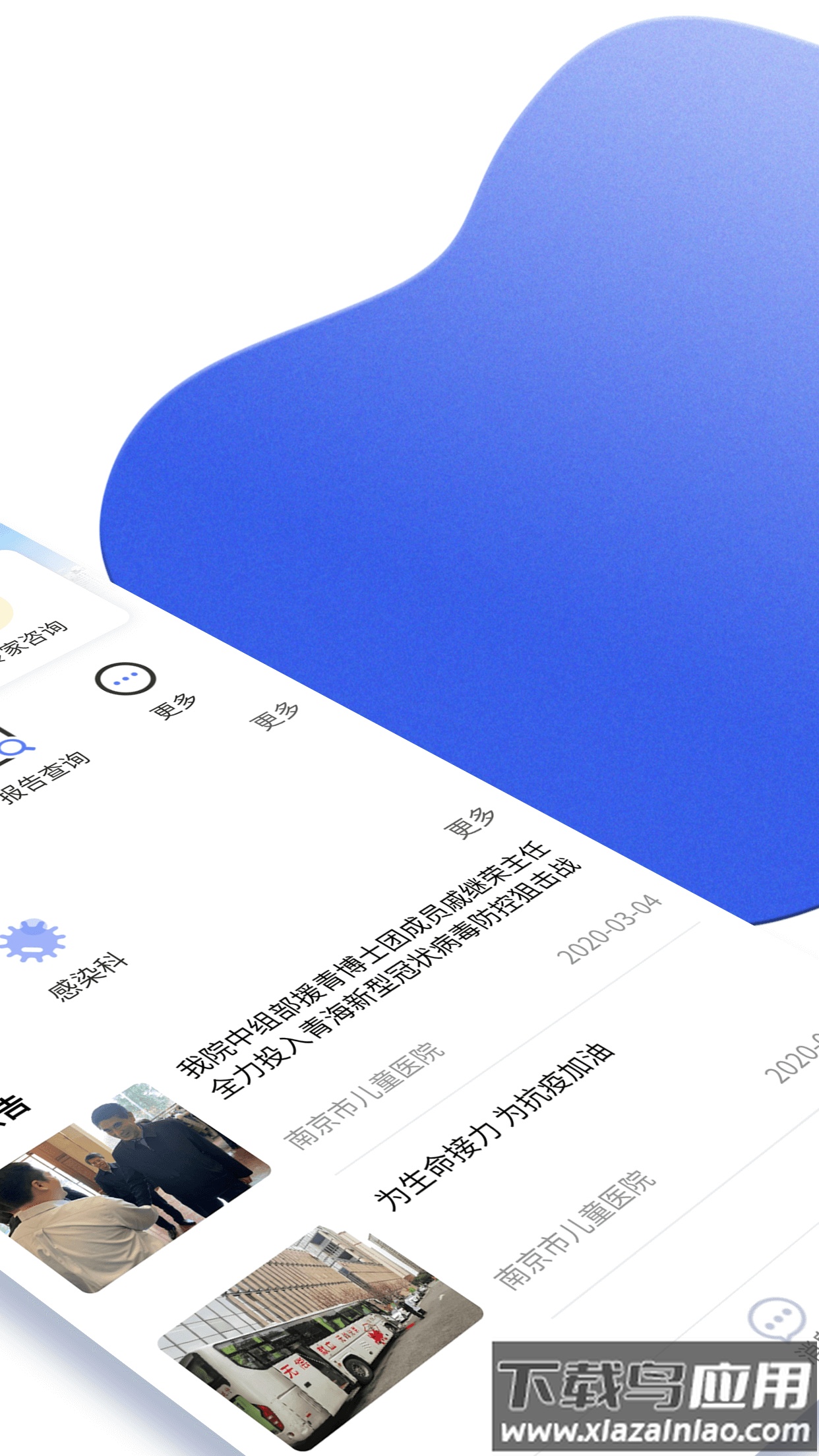 南京儿医在线官方下载截图1