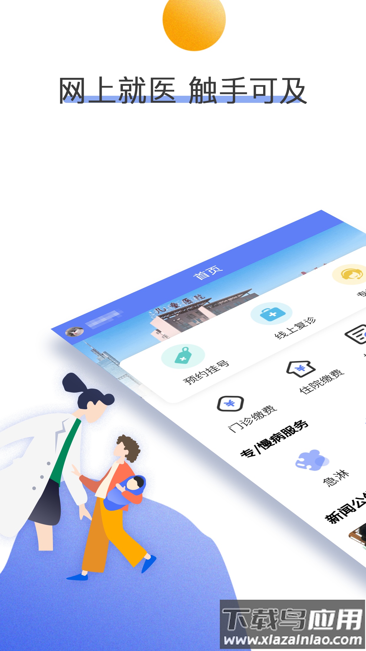 南京儿医在线官方下载截图2
