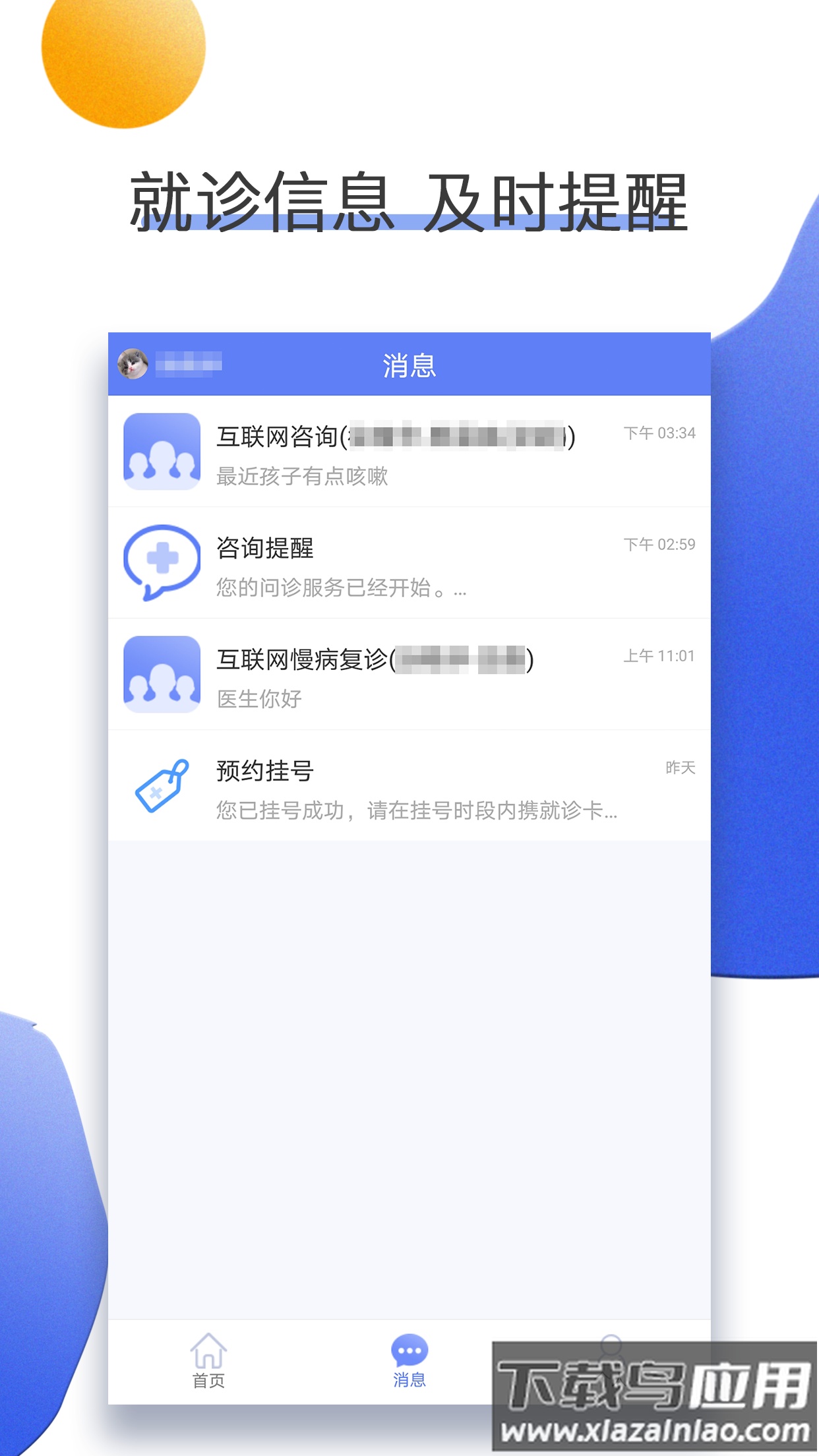 南京儿医在线官方下载截图3