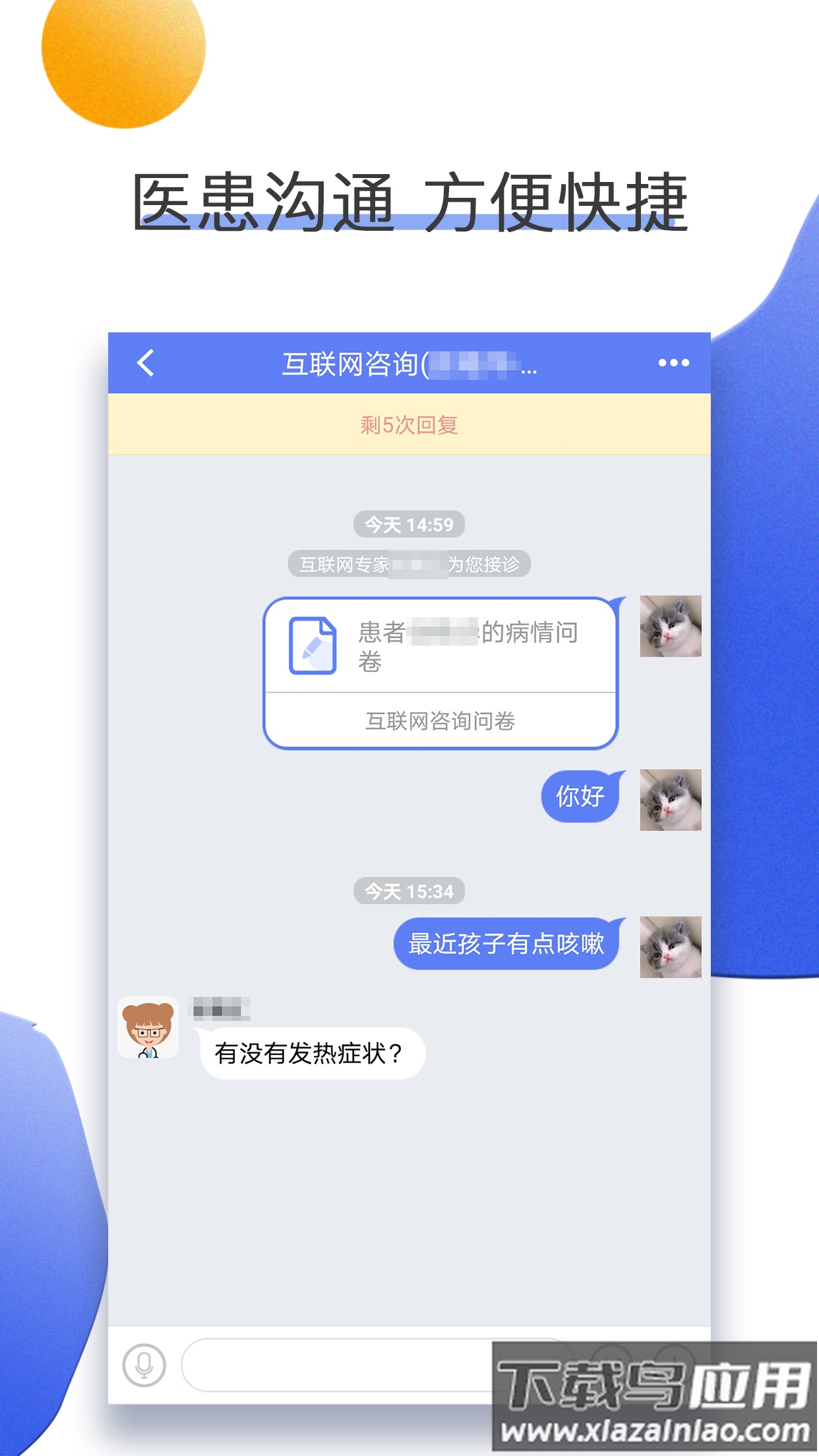 南京儿医在线官方下载截图4
