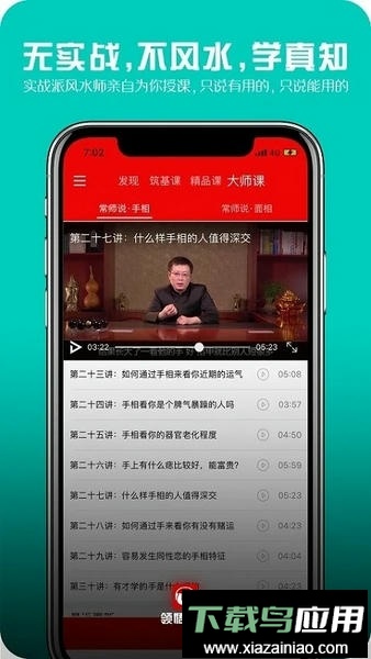 领悟学堂手机版截图1