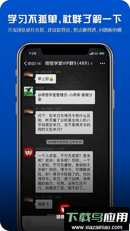 领悟学堂手机版截图2