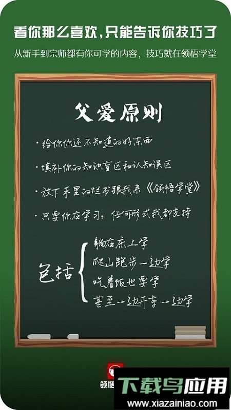 领悟学堂手机版截图3