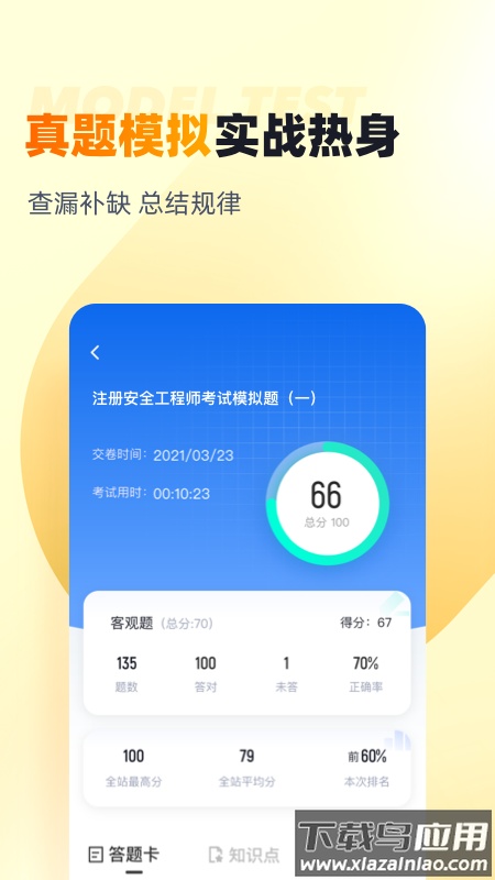 安全工程师考试聚题库官方版截图1