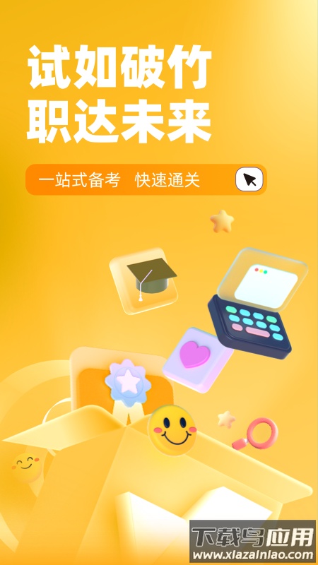 安全工程师考试聚题库官方版截图4