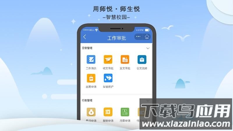 师悦校园官方版截图1