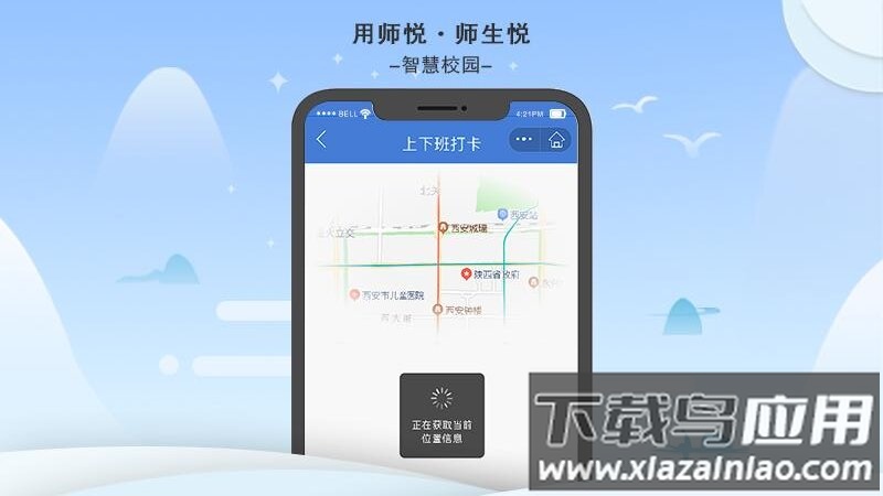 师悦校园官方版截图2