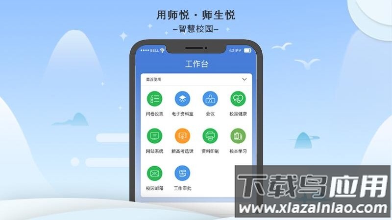 师悦校园官方版截图4