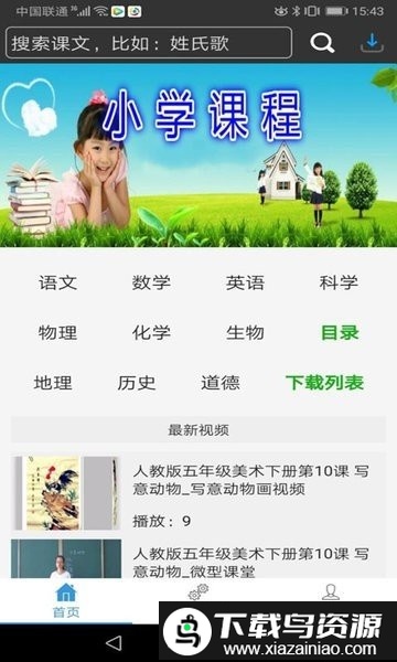 一点通教学网官方版(班班通视频)最新版截图1