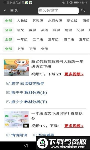 一点通教学网官方版(班班通视频)最新版截图2