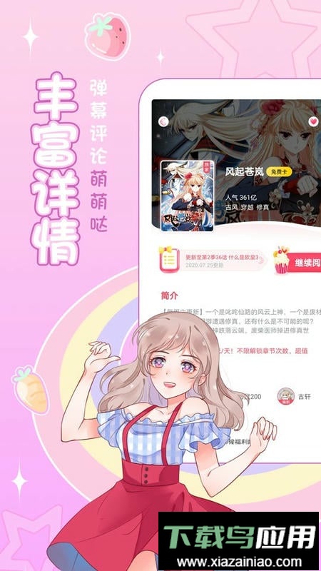 爱优漫app最新版截图1