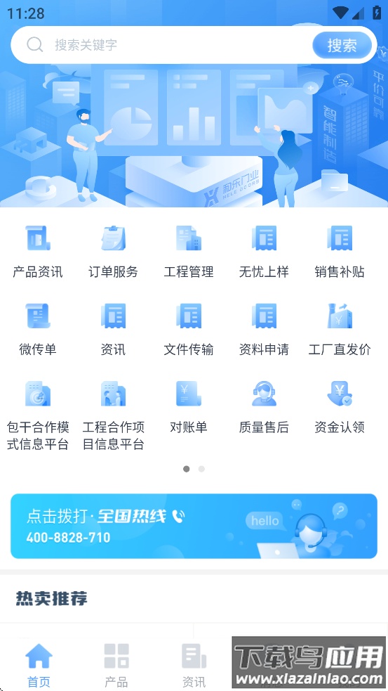 和乐宝典app官方下载截图4