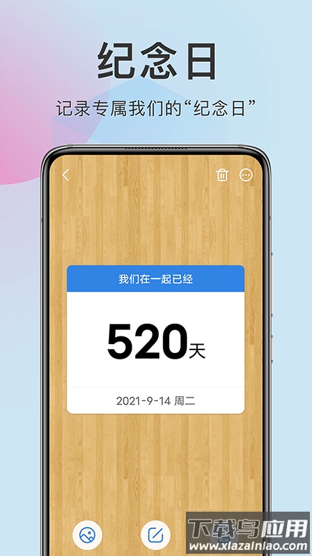 准点倒数软件截图1