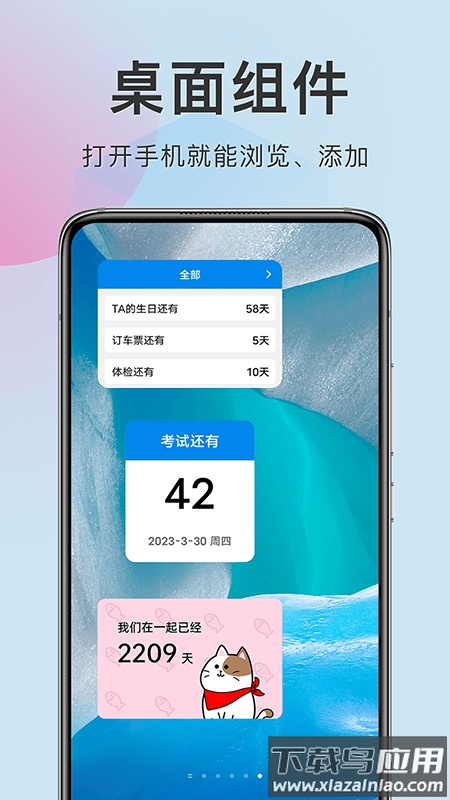准点倒数软件截图2