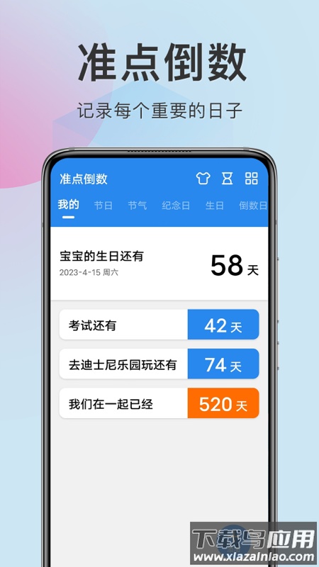 准点倒数软件截图3