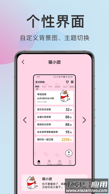 准点倒数软件截图4