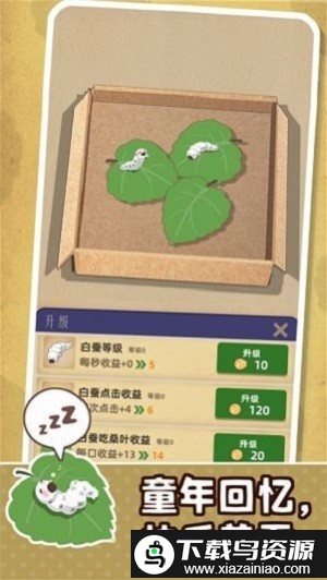 小小养蚕师手机版截图1