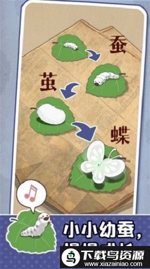 小小养蚕师手机版截图4