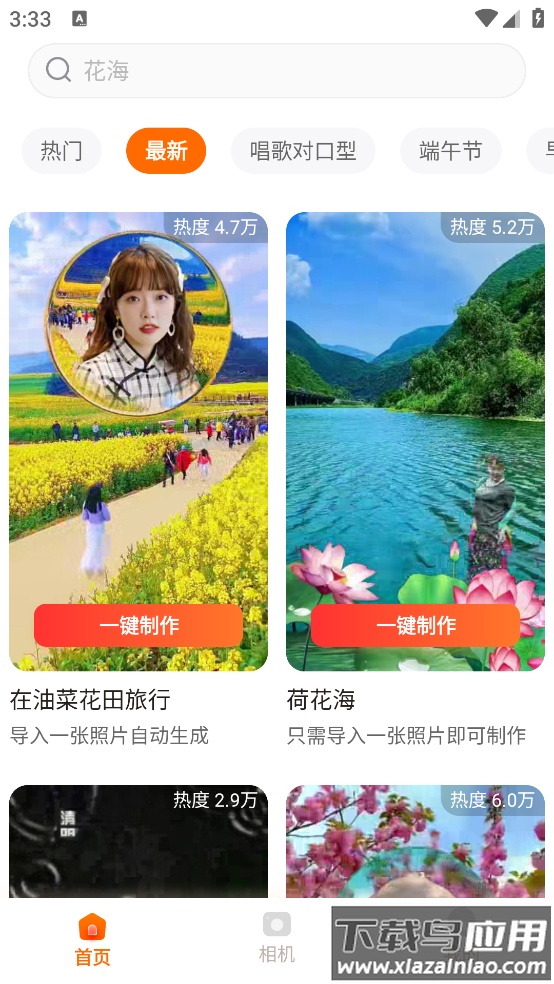 影秀相机app截图3