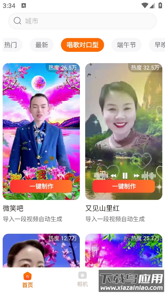影秀相机app截图4