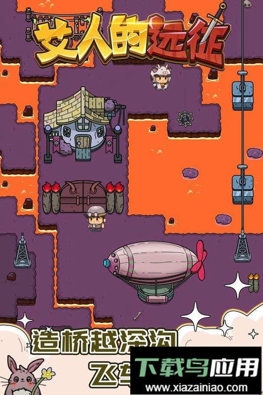 艾人的远征最新版最新版截图2