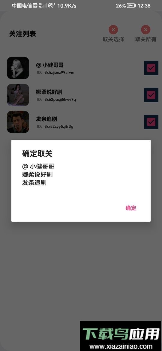 快手取关app最新版截图1