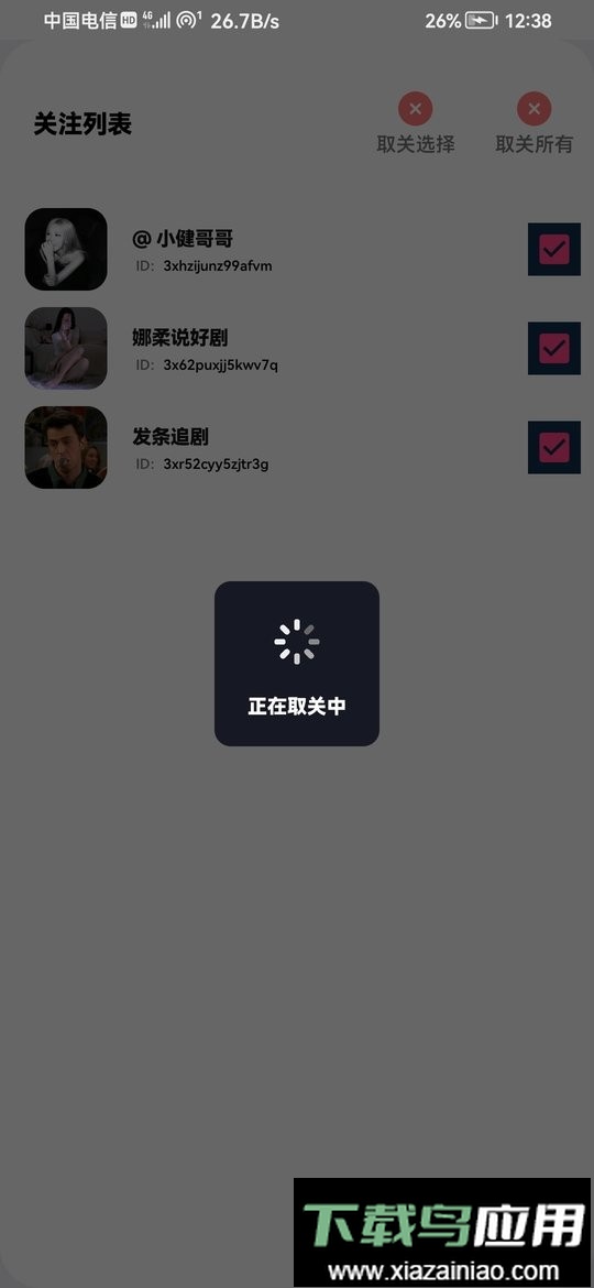 快手取关app最新版截图2