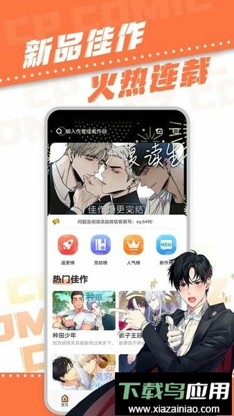 浮云漫画app最新版截图2