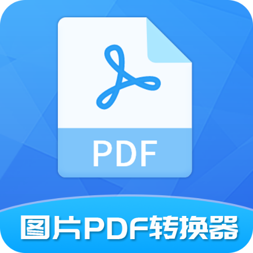 极速PDF转换器软件